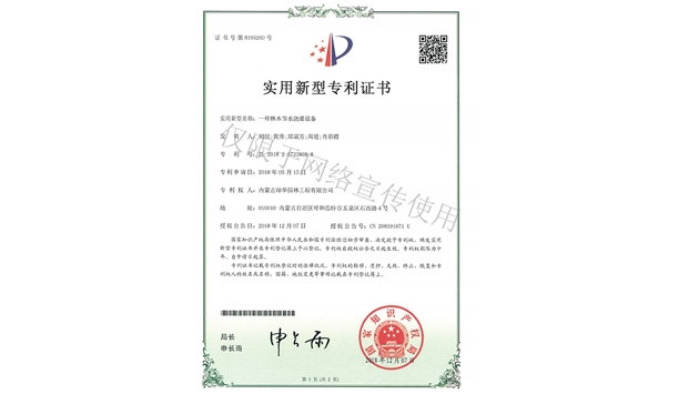 標(biāo)題：林木節(jié)水澆灌設(shè)備
瀏覽次數(shù)：1513
發(fā)表時間：2019-10-26