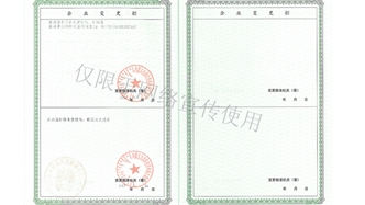 標(biāo)題：企業(yè)資質(zhì)
瀏覽次數(shù)：1257
發(fā)表時(shí)間：2019-10-26